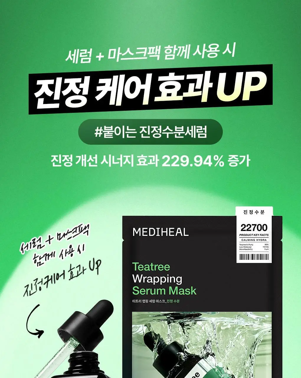 [초밀착 세럼팩/4매] 메디힐 랩핑 세럼 마스크 6종 상세페이지 37
